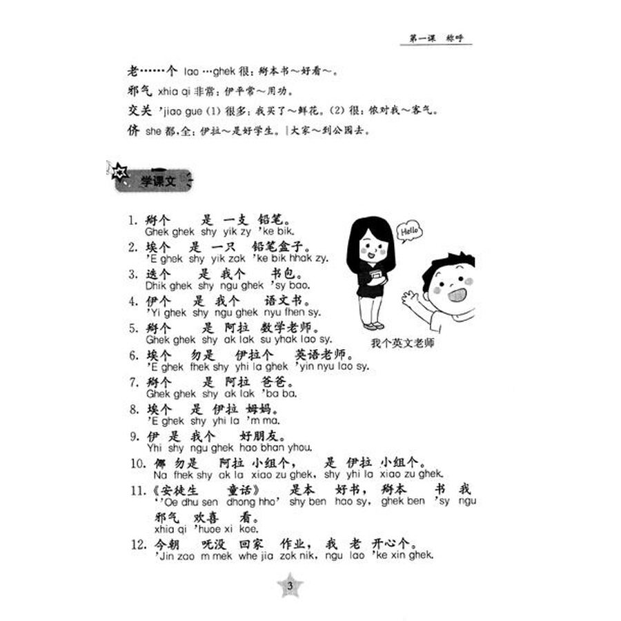 小学生学说上海话