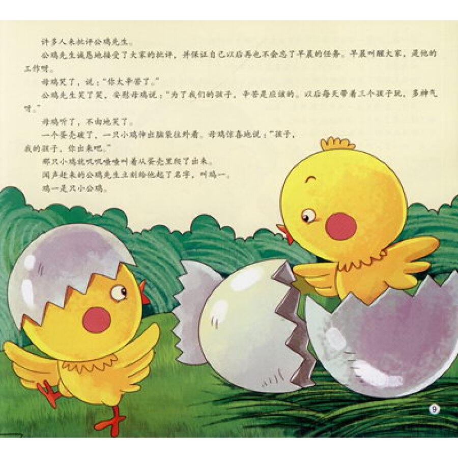 幼儿童话故事(下册)