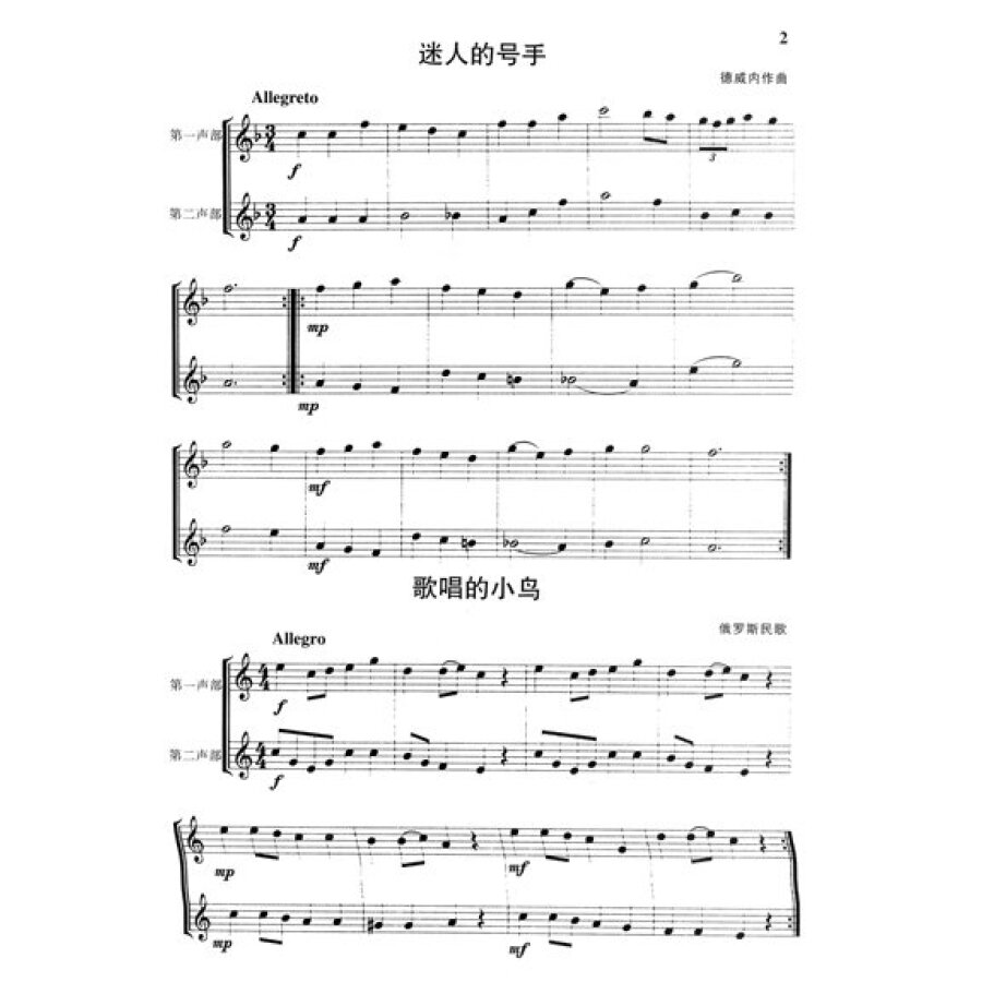 长笛·萨克斯·单簧管世界名曲重奏曲集