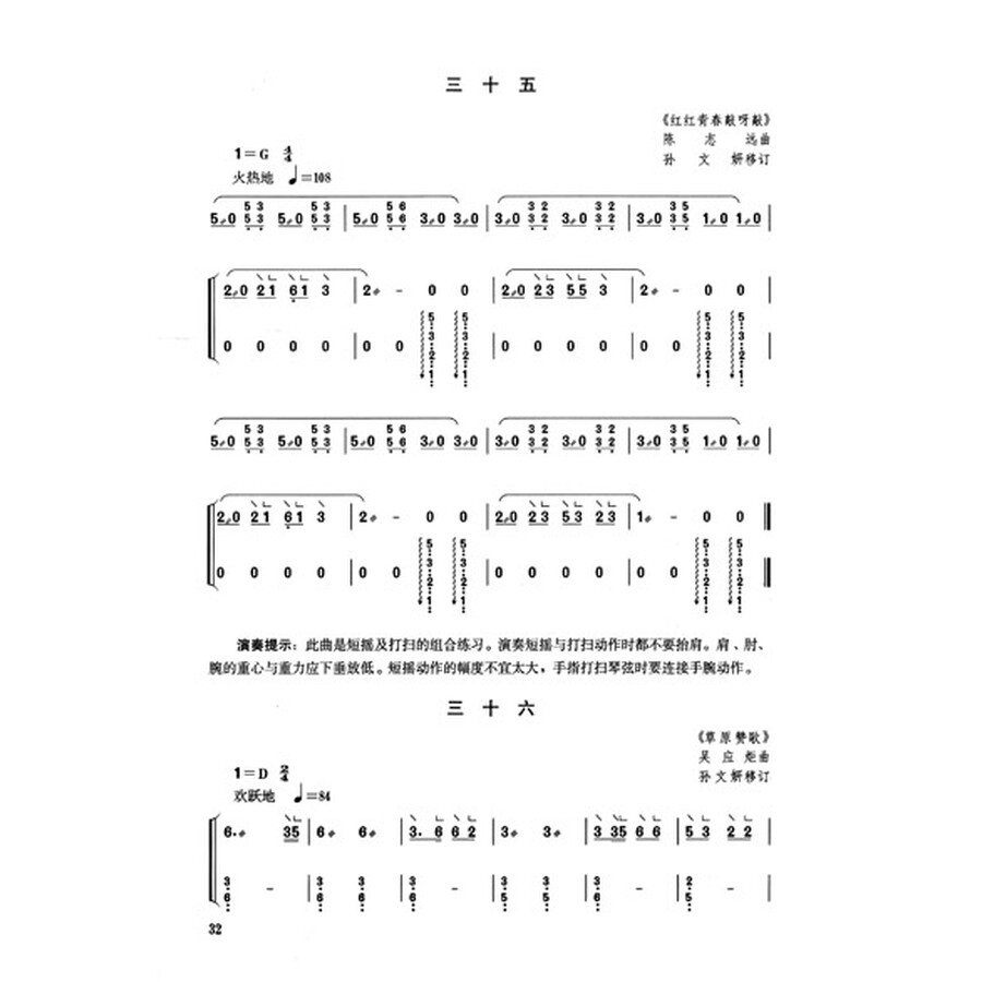 东湖之春(片段) 28.浏阳河 29.小情人 30.杜鹃鸟 31.睡吧,孩子 32.