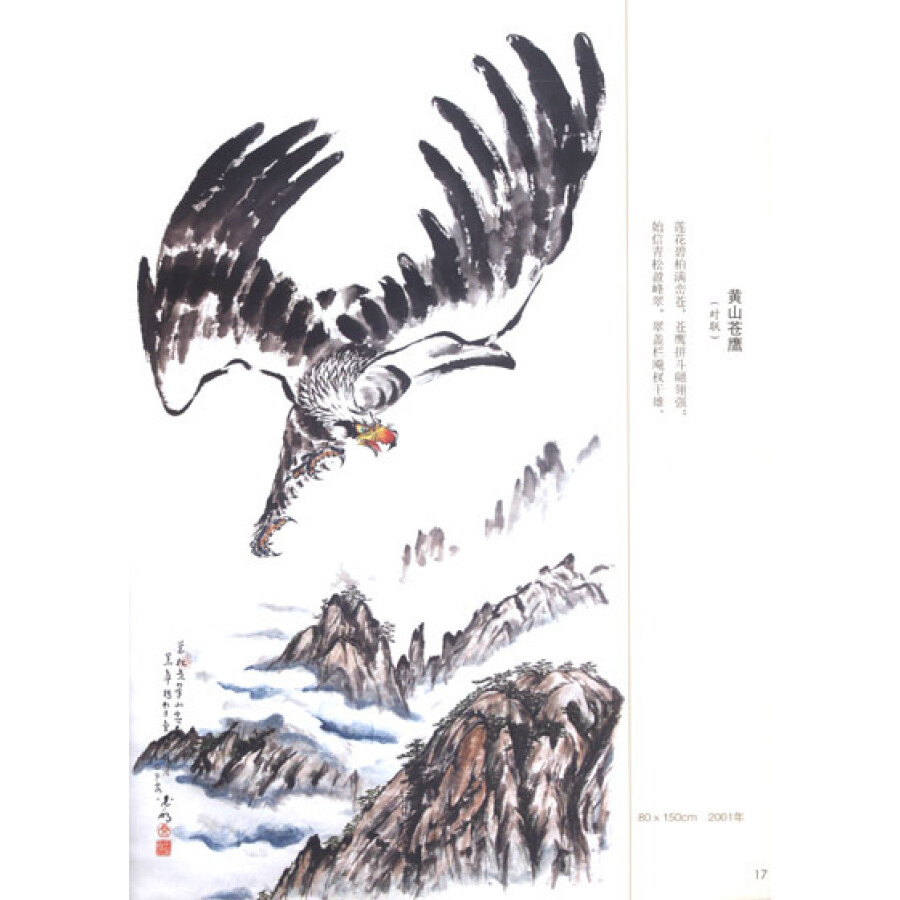 飞鹰集 