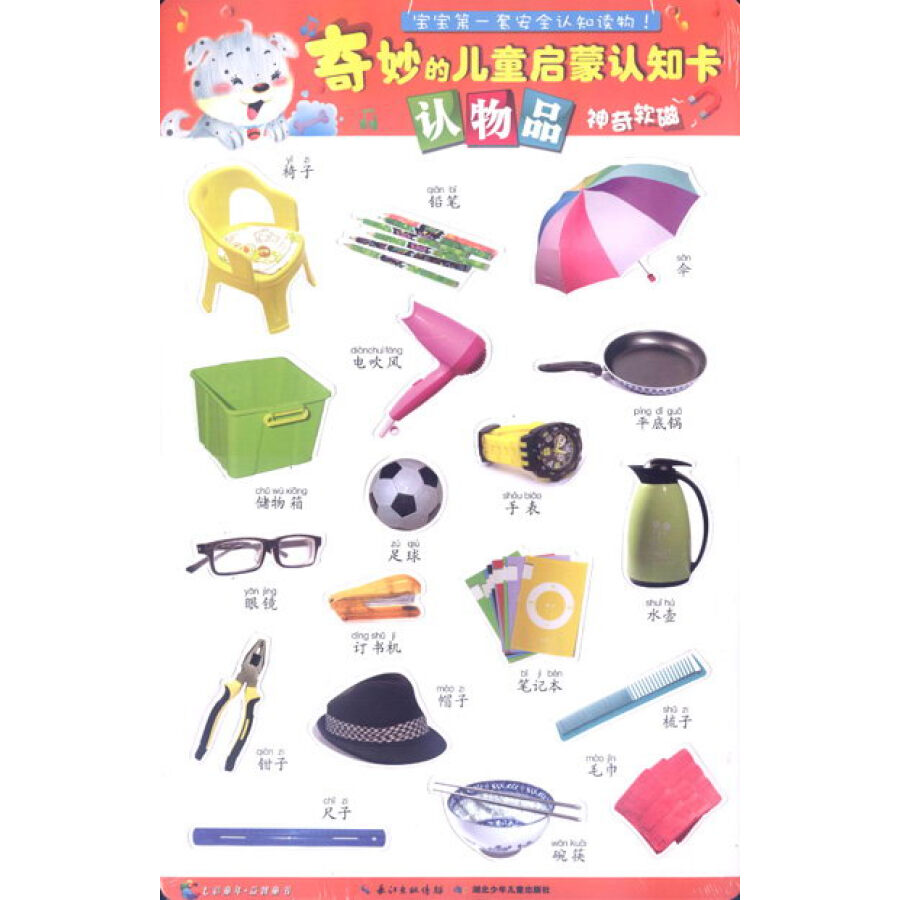 七彩童年·益智童书·奇妙的儿童启蒙认知卡:认物品