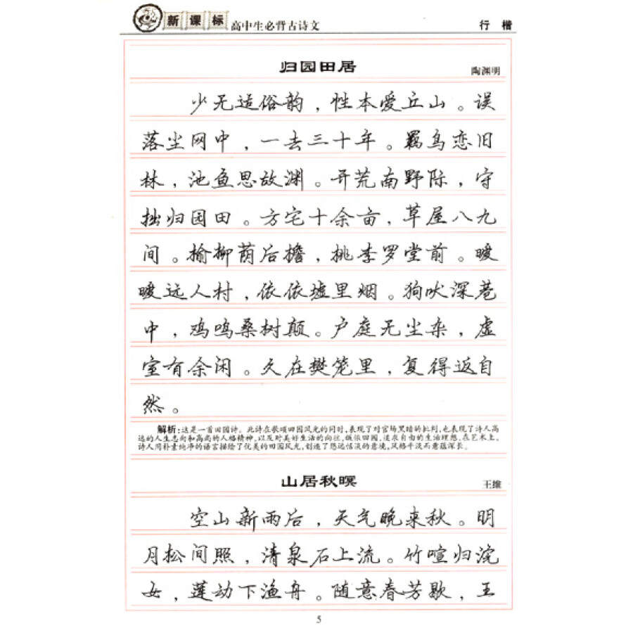 《高中生必背古诗文钢笔字帖(李放鸣【摘要 书评 试读 京东图书