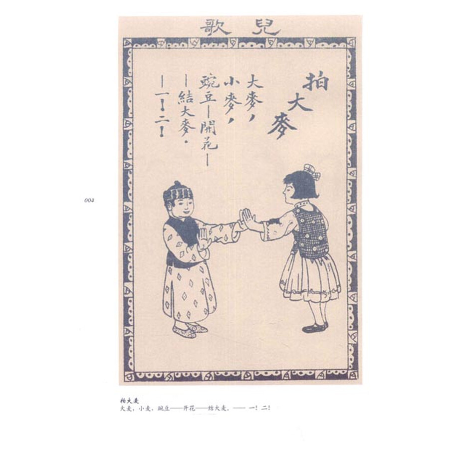 民国儿歌儿童v儿歌草青柳活诵童歌:初中画报毕业童谣想说话的对老师图片