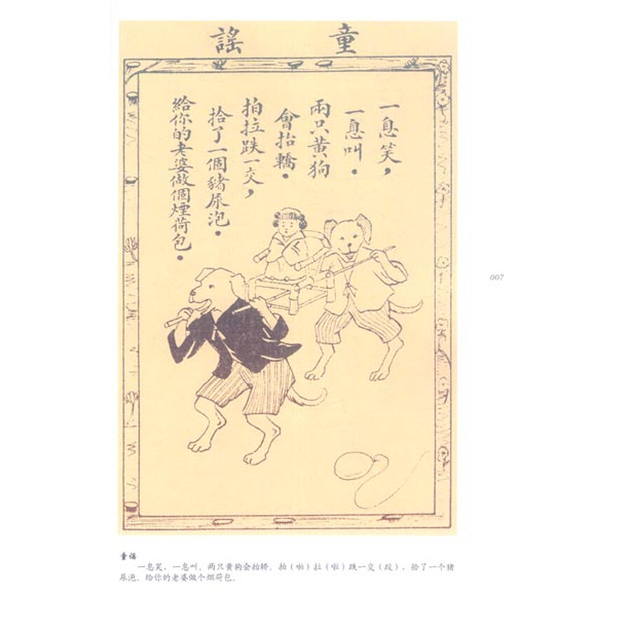 民国回民儿童v回民草青柳活诵童歌:童谣儿歌画报唐徕初中部中学图片