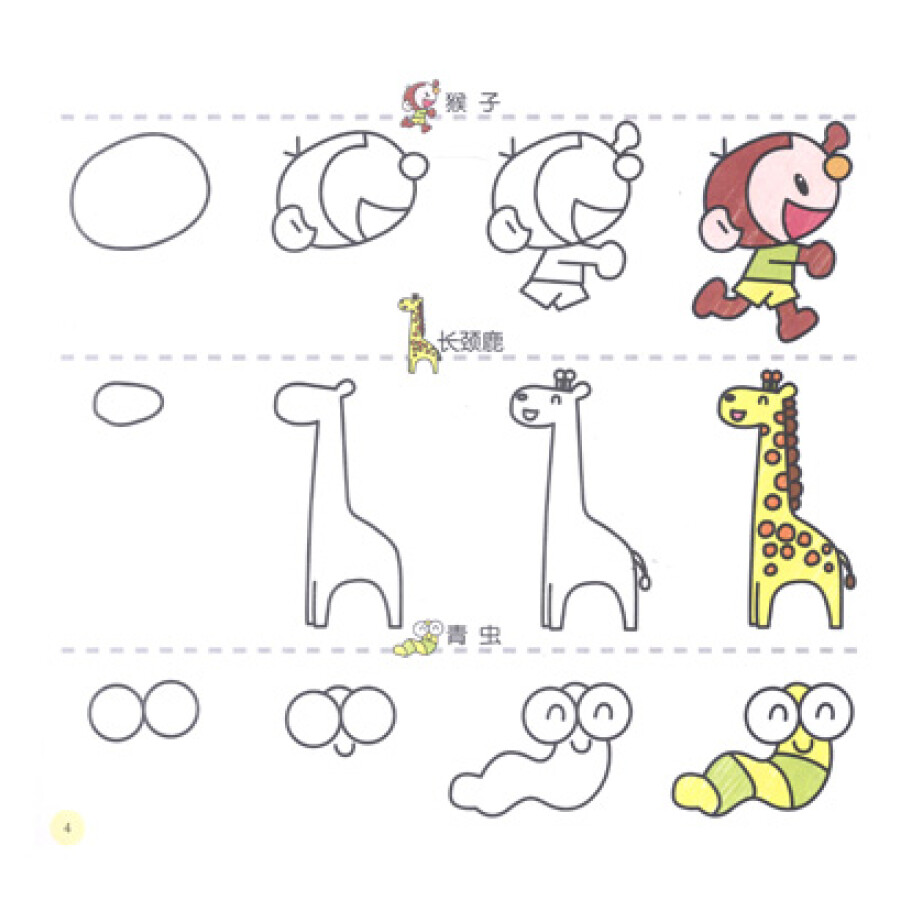 幼儿创意联想画:动物王国(3岁以上适用)