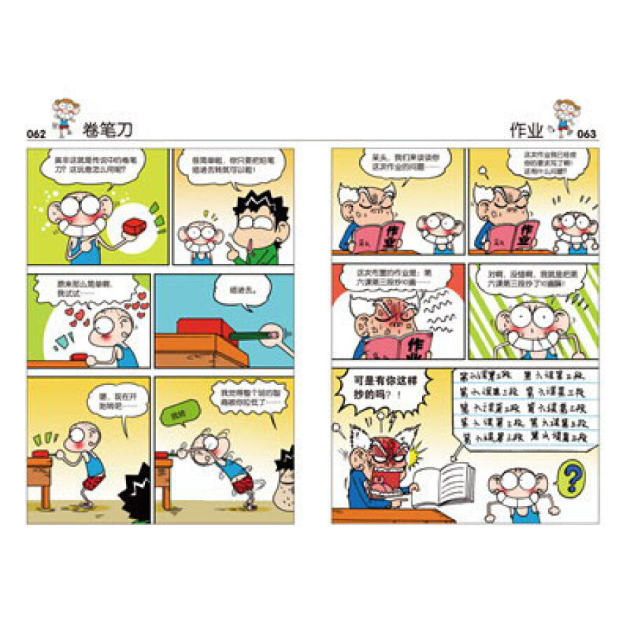 爆笑校园32