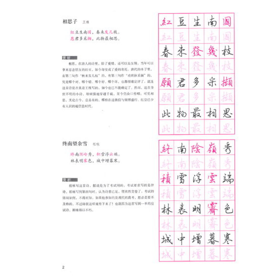 经典古诗文原味系列:品唐诗繁体习字帖