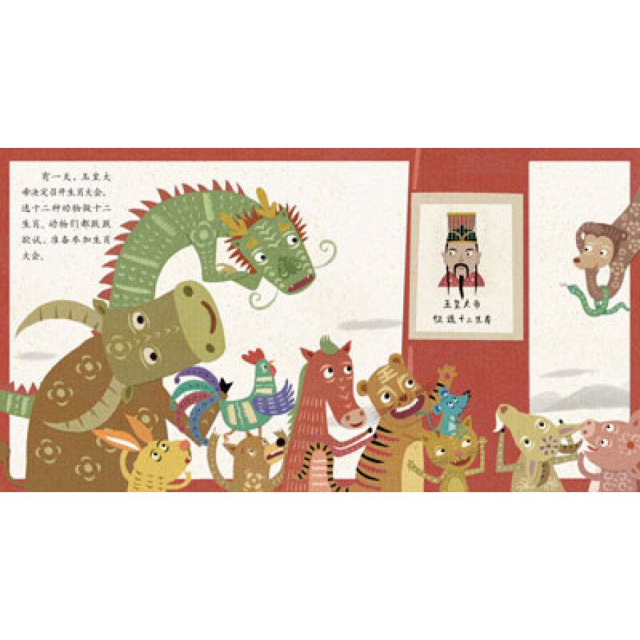 老故事绘本·十二生肖故事