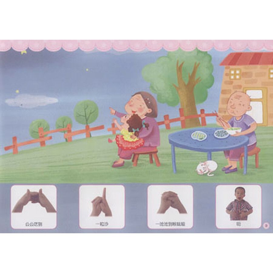 灵动思维幼儿手指游戏(中班)