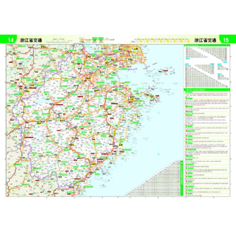 浙江和上海,江苏,安徽,福建,江西高速公路及城乡公路网地图册图片