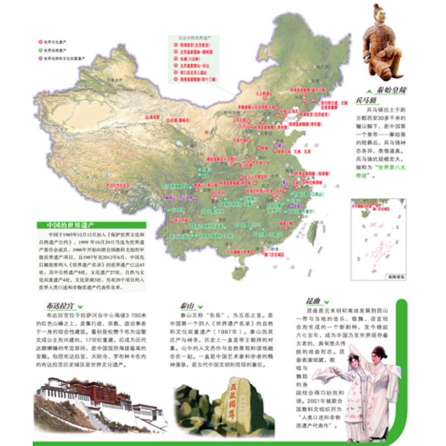世界百科系列地图:世界,中国