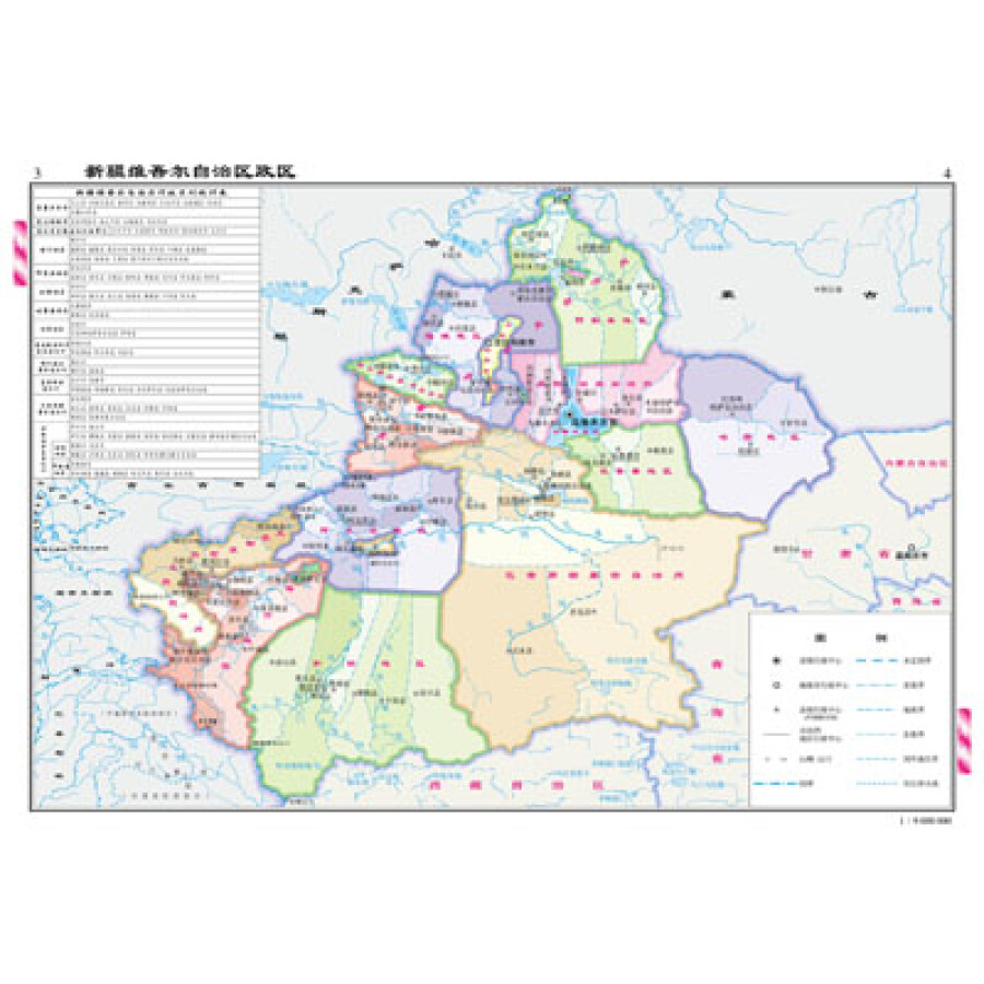 中国分省系列地图册:新疆维吾尔自治区地图册