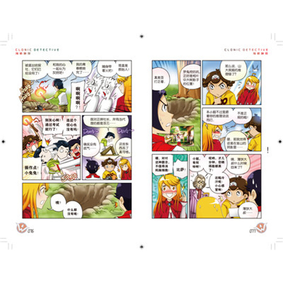 动漫 大陆动漫 漫友文化(comicfans culture) 漫画世界元气系列·抽筋