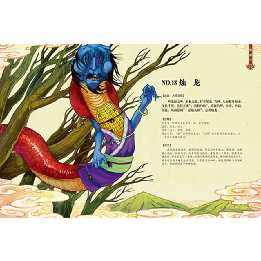 山海經怪神 山海經怪神