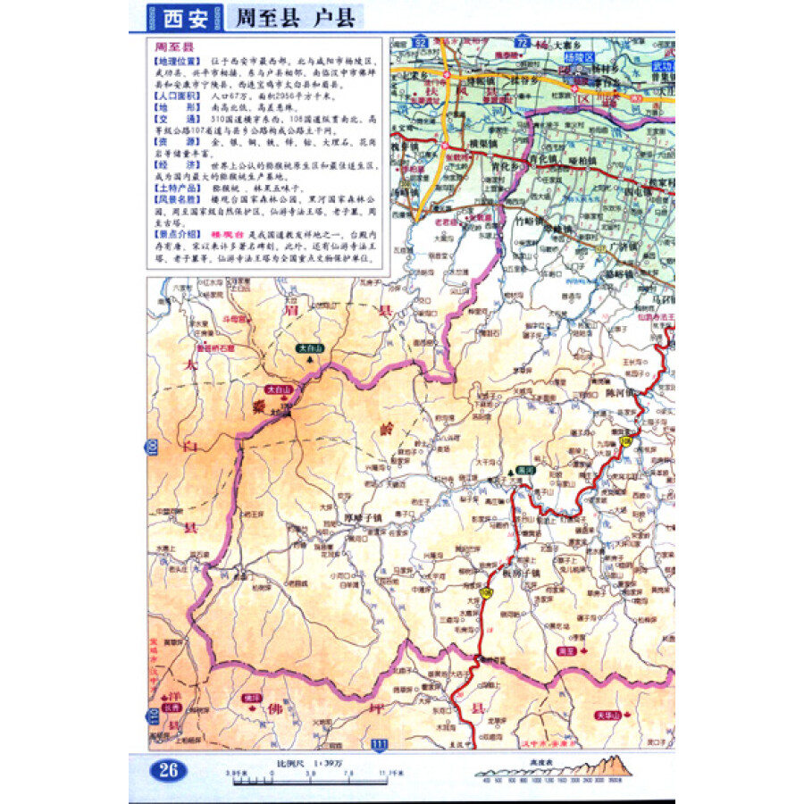 中国分省系列地图册:陕西省地图册