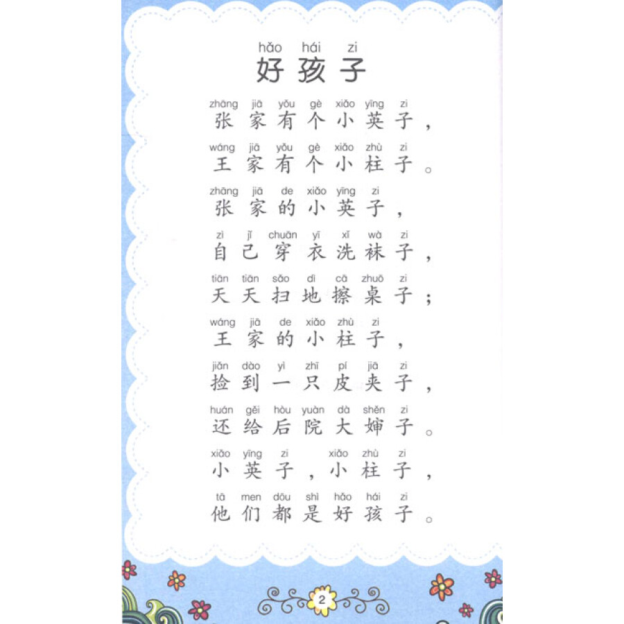 小学生读拼音学绕口令