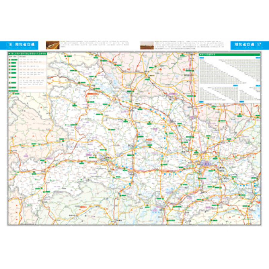 旅游/地图 全国高速公路/铁路地图 湖北省公路网地图集(2013版)