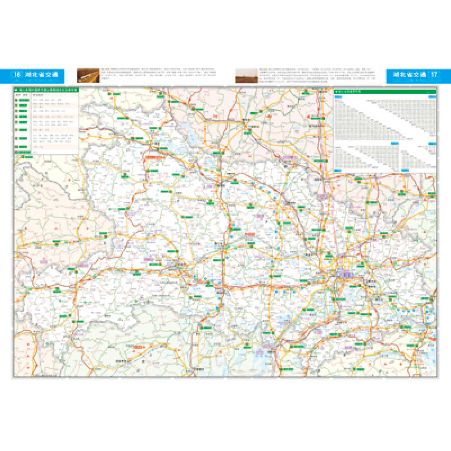 湖北省公路网地图集(2013版)