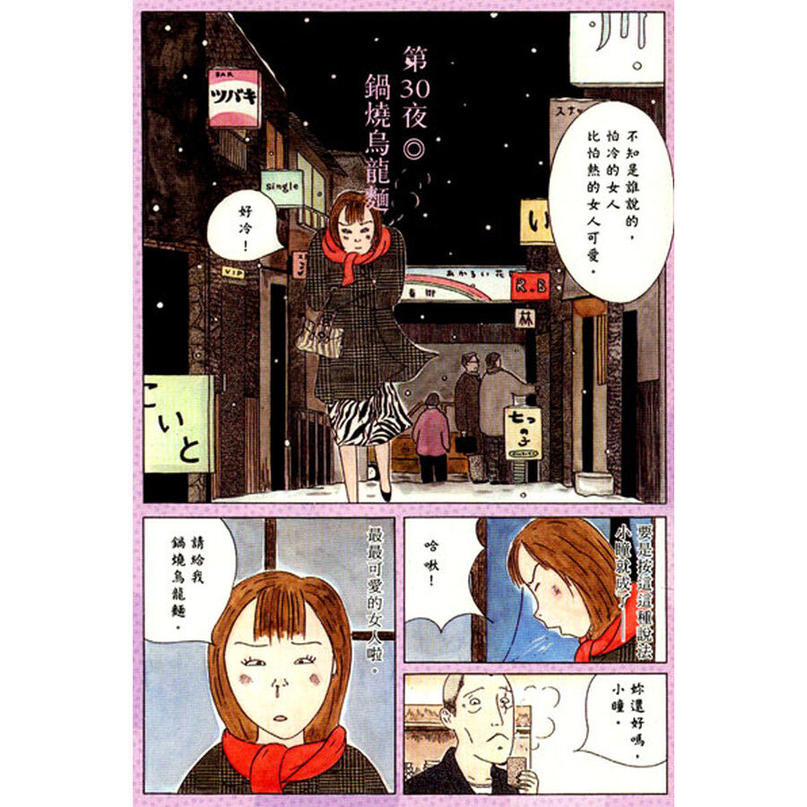 深夜食堂主题曲吉他谱
