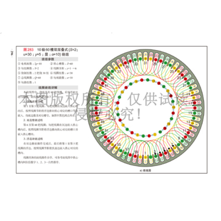 电动机绕组维修:嵌线,接线操作步序实用彩色图册(第2册)