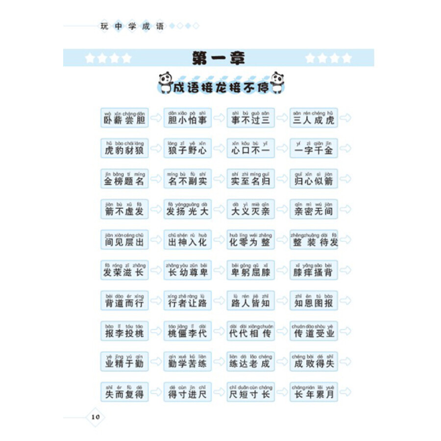 成语接龙游戏1000条