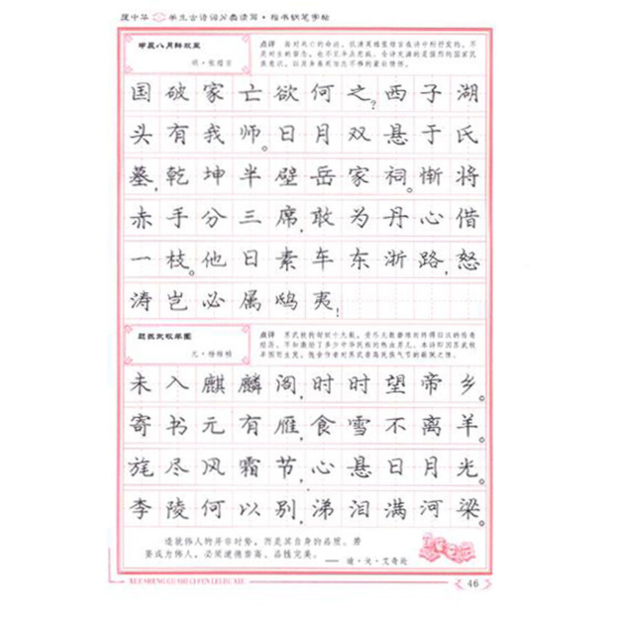 庞中华:学生古诗词分类读写楷书钢笔字帖