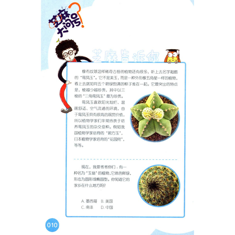 芝麻的芝麻书:科学大问号3蛤蜊营养元素表图片