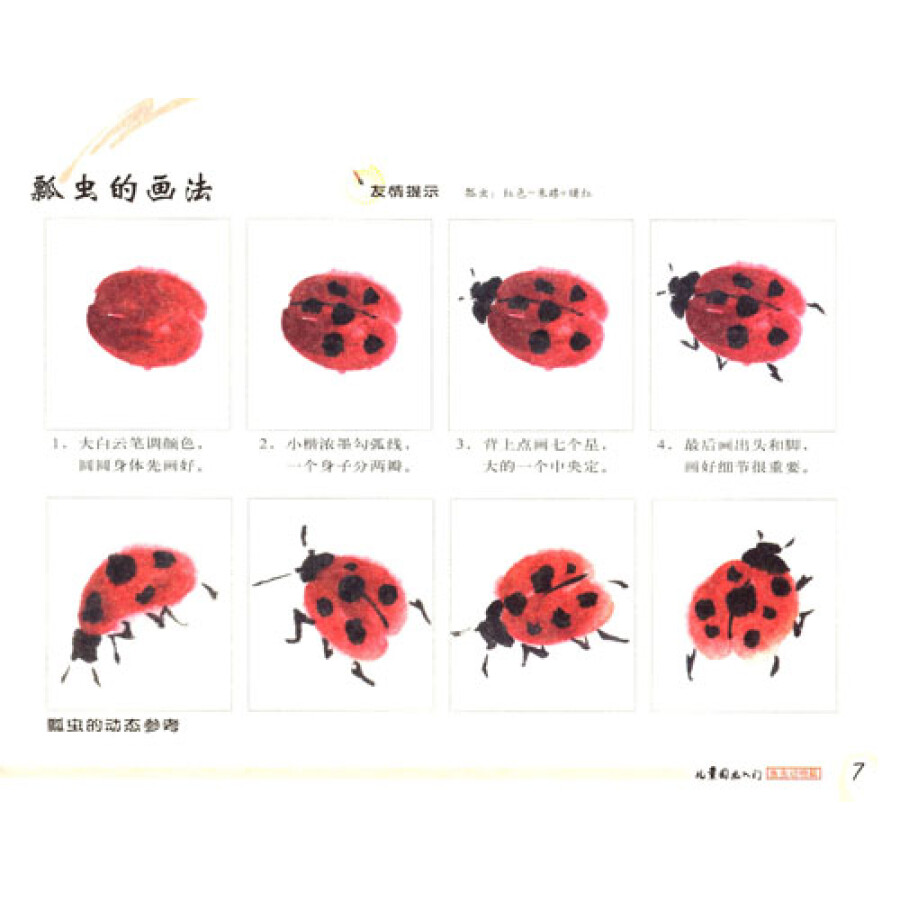 儿童国画入门(最新版 套装共4册 附光盘)