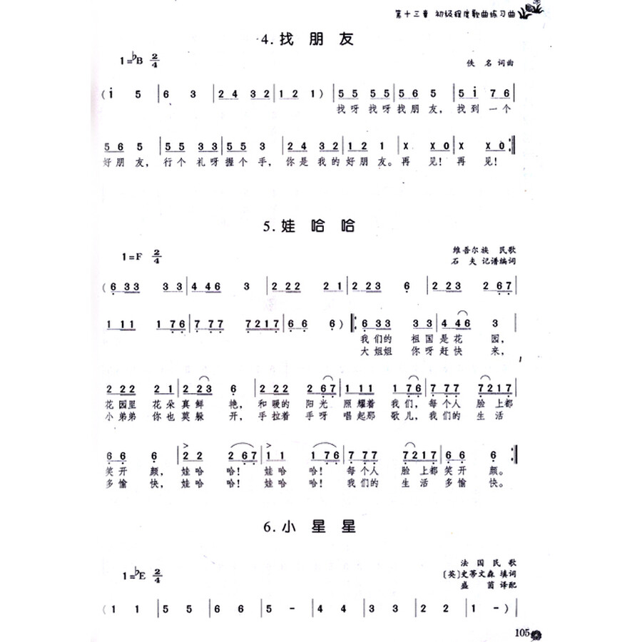 钢琴练习发声的谱子