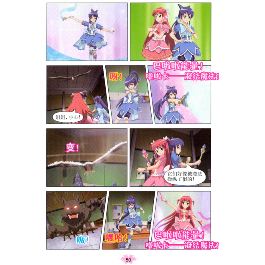 巴啦啦小魔仙之彩虹心石(全新动画剧照版 套装1~12册)