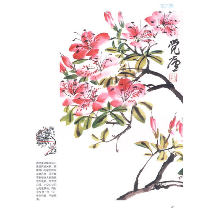 少儿国画入门教程:花卉篇