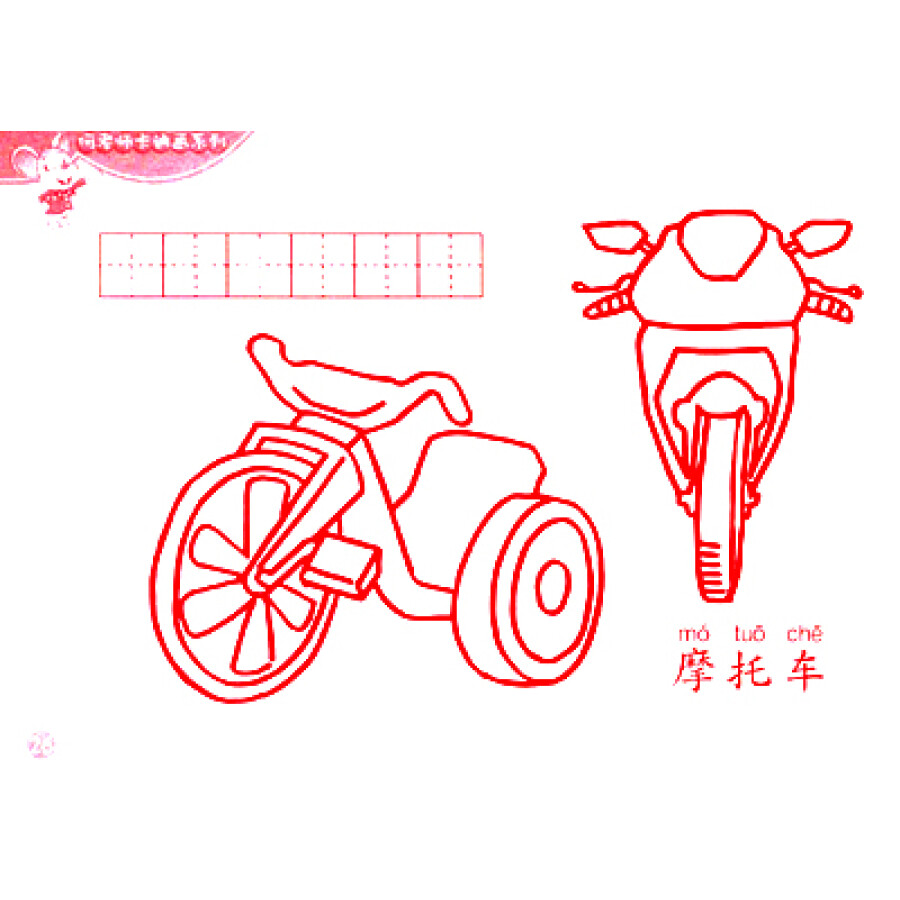 何老师卡通画系列:记忆力训练简笔画
