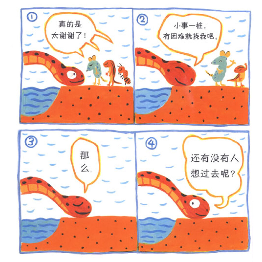 爱心树绘本馆:小蛇散步