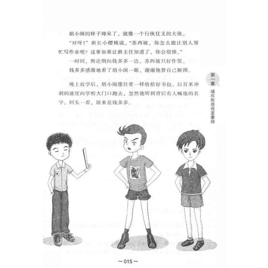 胡小闹日记:我将来是个有钱人