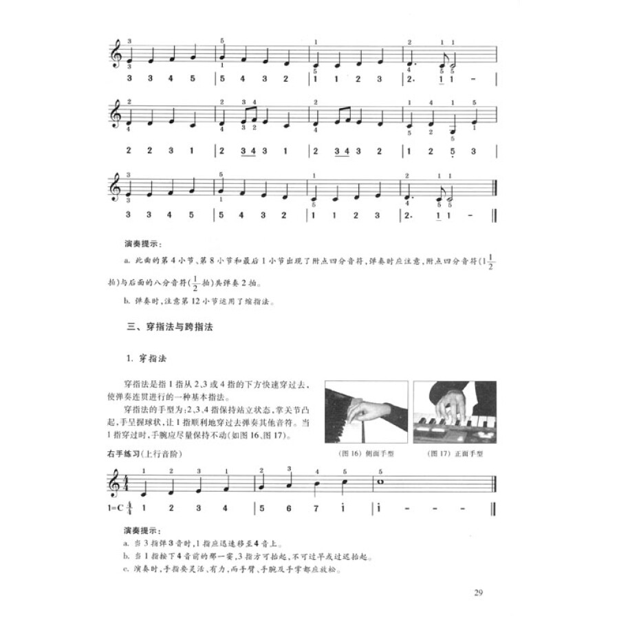 少儿电子琴初学入门