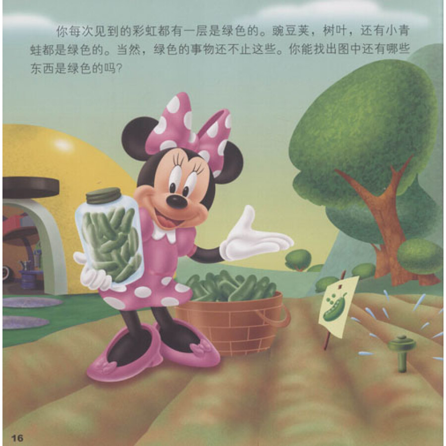 米奇妙妙屋互动启蒙亲子故事:米妮的彩虹