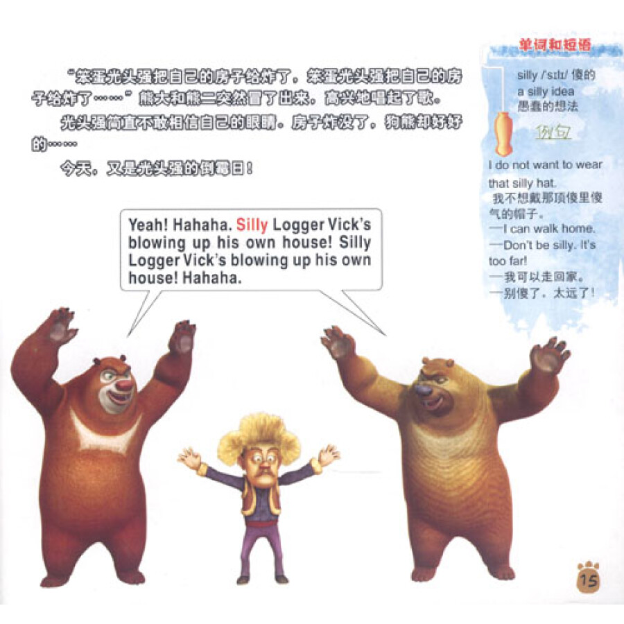 熊出没:卫星定位机器人(附赠英语学习dvd光盘及趣味奖励贴纸)