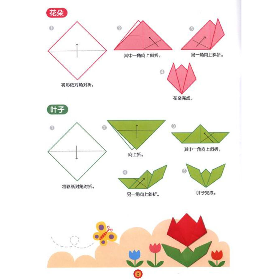 小红花/宝宝折纸(3-4岁)(套装共2册)