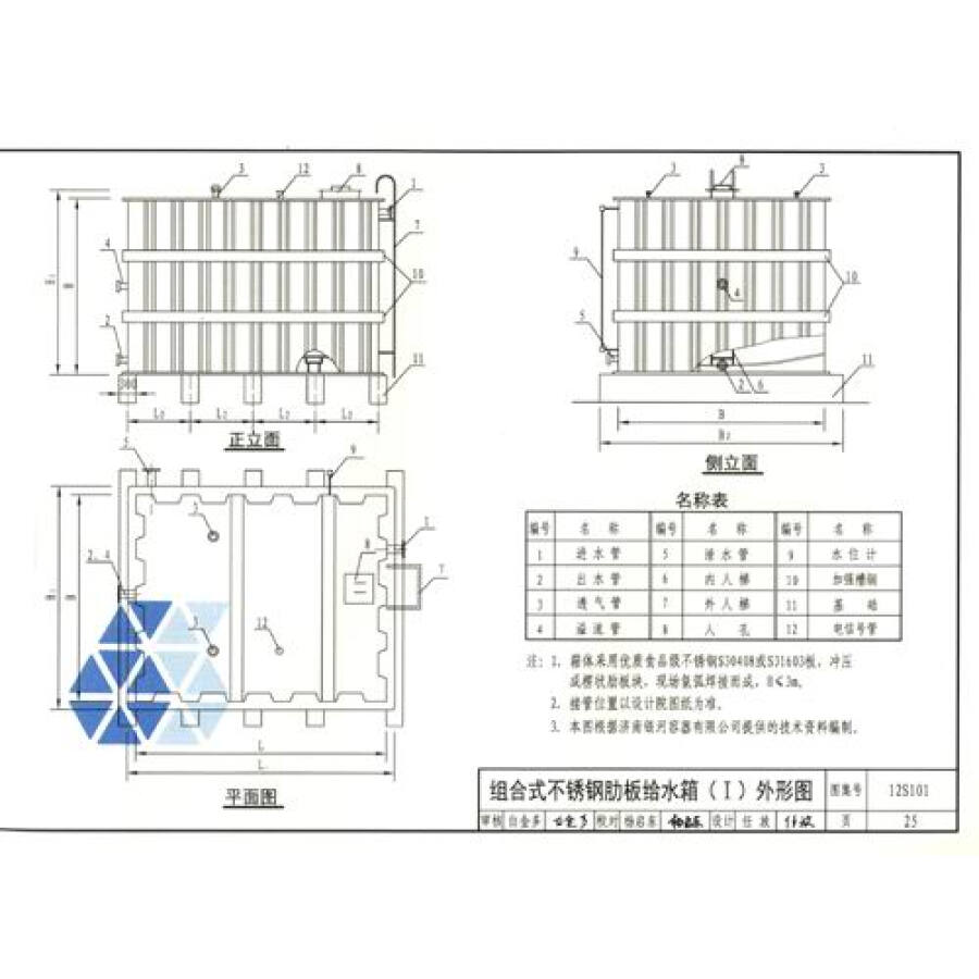 国家建筑标准设计图集12s101替代02s101矩形给水箱