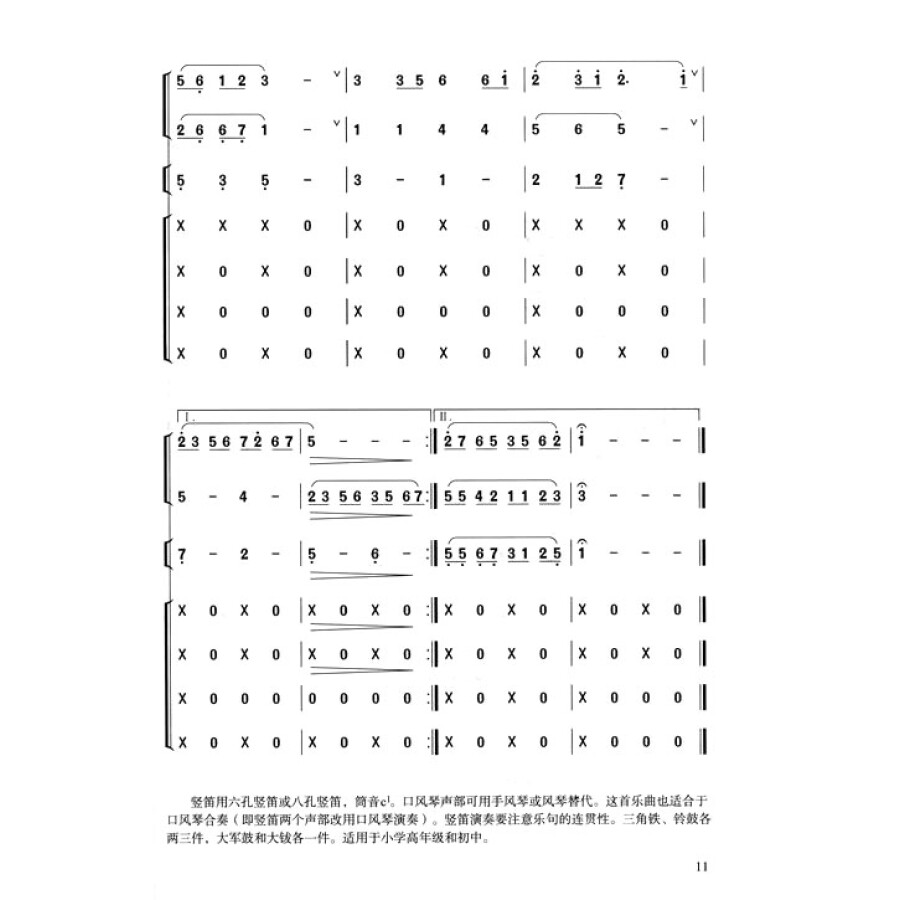 口琴长亭送别简谱歌谱