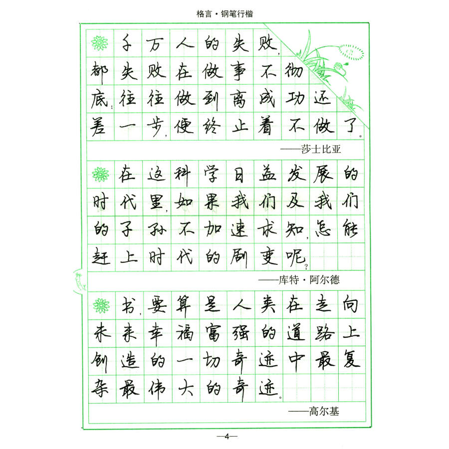 司马彦字帖:格言·钢笔行楷(描摹)(全新防伪版)