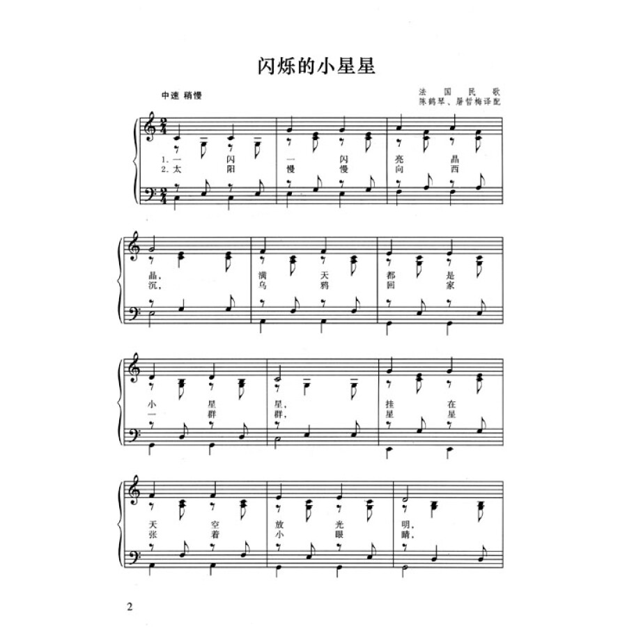 《小学生钢琴曲80首》(朱予)【摘要图片