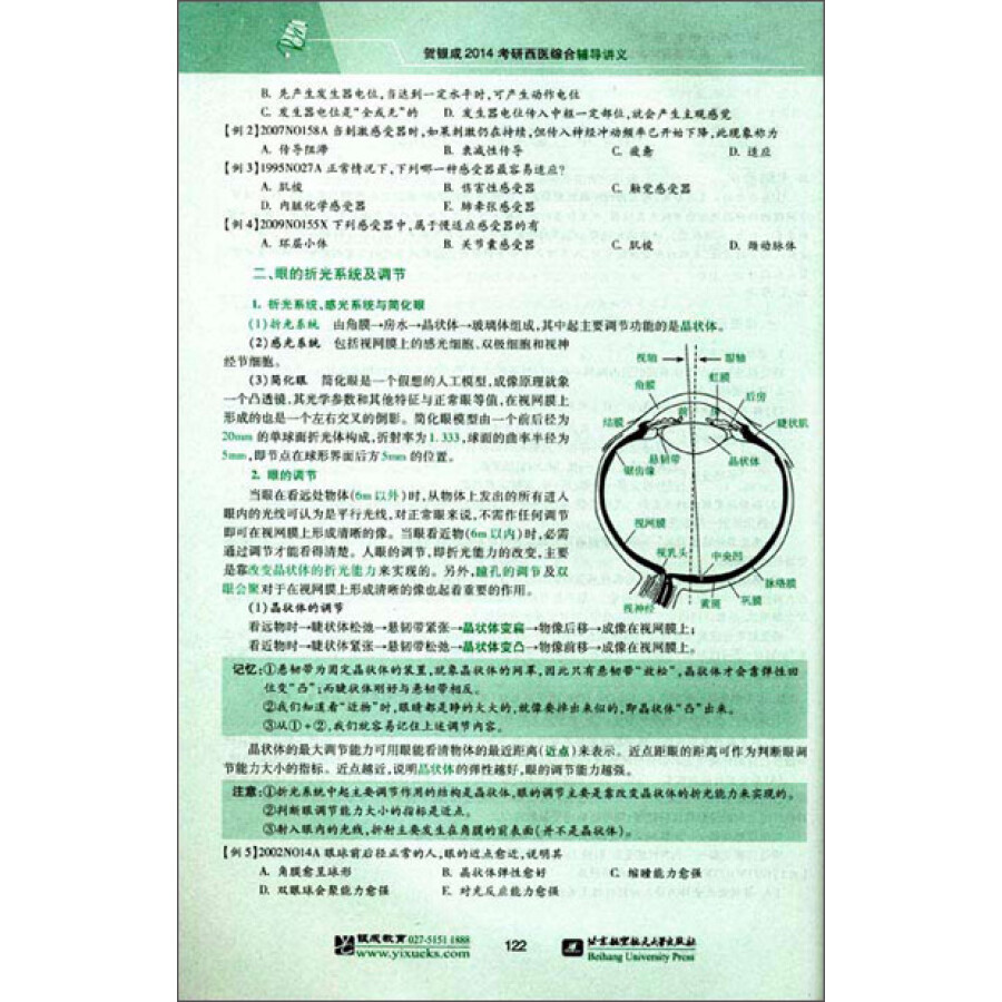 2016贺银成考研百度云-2016贺银成西医 百度