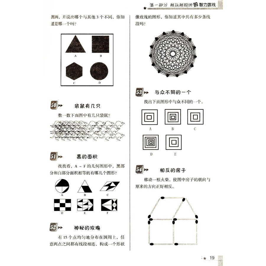 童书 智力开发 北教小雨 小学生智力游戏·推理破案·脑筋急转弯