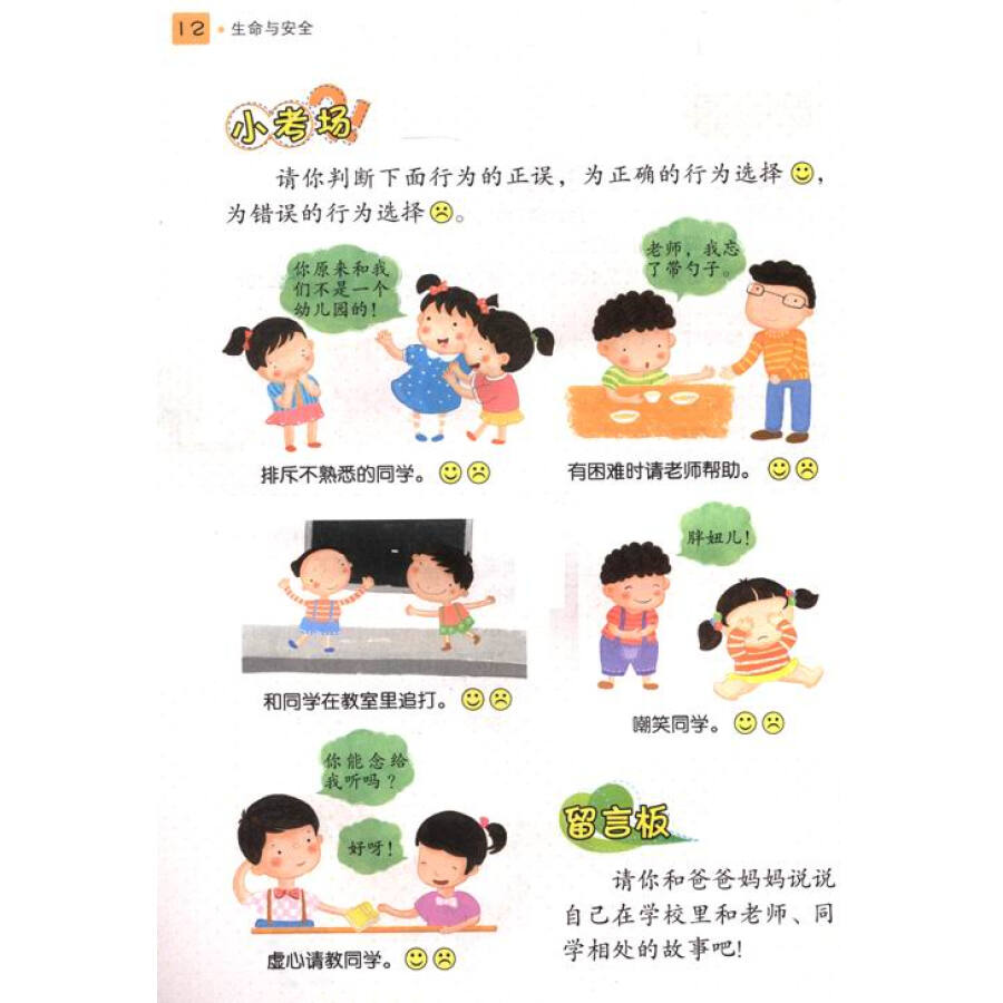 小学生安全教育用书:生命与安全(1年级)