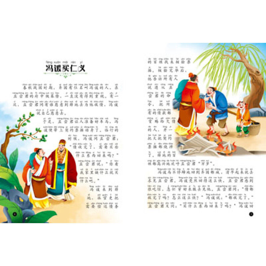 最美童年:最经典中华传统故事(彩图全注音儿童启蒙版 套装共3卷)