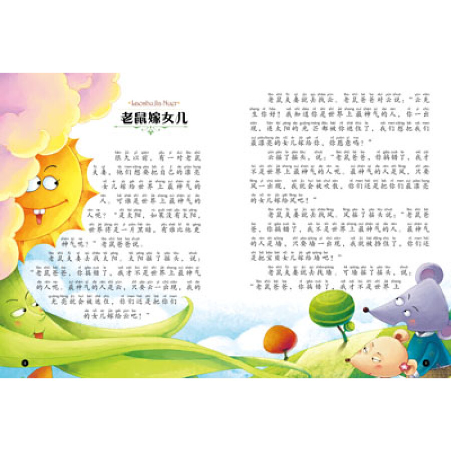 最美童年:最美中国民间故事(儿童启蒙版) -了解中华文化,传承传统美德