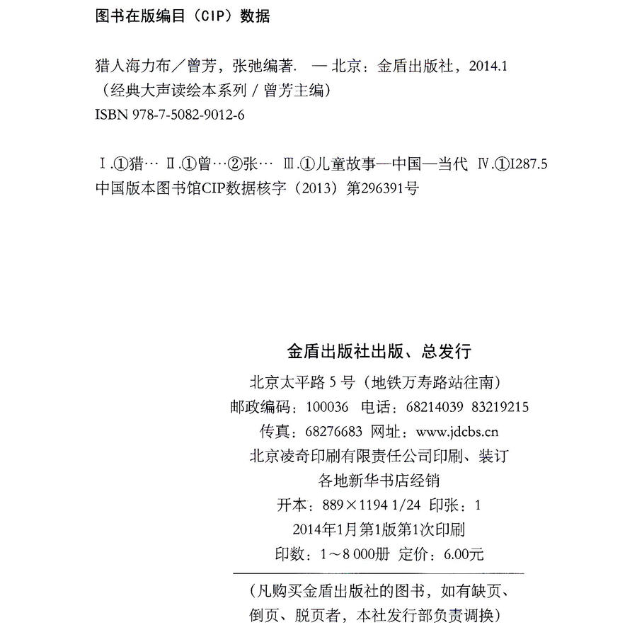 内容简介   海力布是草原上最热心的猎人,有一天,因为救了山神之女