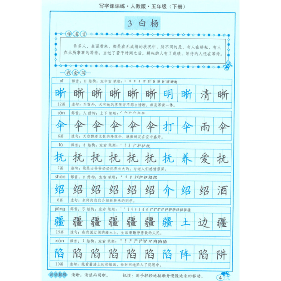 司马彦字帖 写字课课练:五年级下册(人教版)